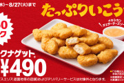 歩夢「チキンマックナゲット15ピースで」店員「740円です」【ラブライブ！虹ヶ咲】