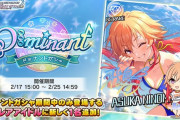 真鍋義久P「デレステのドミナントガチャが歴代最速の2日で圏外…サービス終了（サ終）するでしょう」