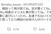松本人志さん、過去の障害者イジメがバレそう