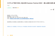 フジテレビTWO「IDOL SQUARE Summer Festival 2022 ～推しは推せる時に推せ～」10月2日放送
