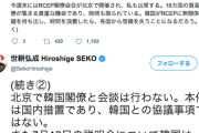 【世耕経産相Twitter】「北京で韓国閣僚と会談は行わない」「韓国とは信頼して対話すらも出来ない状況にある」