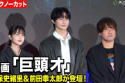 【動画】【ノーカット】話題作！映画『巨頭オ』情報解禁後初イベントに久保史緒里＆前田拳太郎＆近藤亮太監督が登壇！　『東京ホラー特区!!2026』