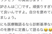 【悲報】自称HSP「私は繊細で美的感性が豊かなの！」医者「そんな病気ないぞ」※画像