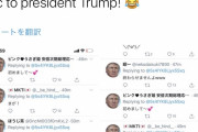 【画像】世界中のネトウヨさん、一斉にTwitterアイコンをトランプの顔に変えてしまうｗｗｗｗ