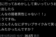たぬかなさん、弱者男性合コンの参加者を弱者に見えないと言われブチ切れ
