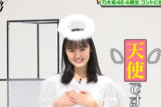 【乃木坂46】4期生の『天使＆悪魔』が可愛すぎる・・・・・