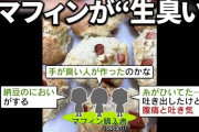 【画像】 例のマフィン屋、店舗がとんでもない姿になっていると話題に　すでに閉店か？