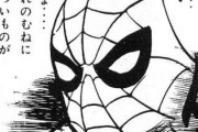 東映版以外に存在した日本のスパイダーマンwww