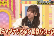 菅原咲月さん、バラエティ適正SSSを発揮しまくるwwwwwww