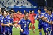 11月10日開幕のU-17W杯で日本代表はアルゼンチン、ポーランド、セネガルと同組！ 森山監督は「強豪揃い。ワクワクした気持ちで一杯」