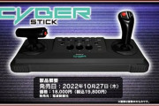 セガ、メガドライブミニ2のためにアナログコントローラーサイバースティックを復刻