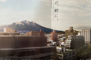 盛岡市　岩手山ビュー売りのはずが…どこの山？　景観懸念のマンションのチラシが物議  [6/19]