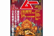 月刊ムー7月号に反響「様式美すぎる」…日本壊滅予言と次号予告が共存！
