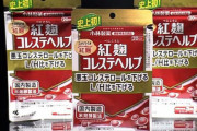 【悲報】紅麹工場、発表前に廃止済みなので検証困難ｗｗｗｗ