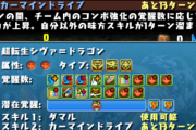 【パズドラ】バトル中にスキル効果を確認する方法、意外と知らない人多いんだな
