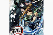 劇場版鬼滅の刃のYahoo!映画レビュー、現在星５つ