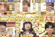 【神】今週放送される『金スマ』の声優特集がマジで豪華すぎると話題に！これは見逃せねええええええ！！