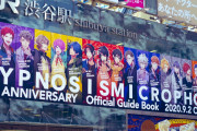 『ヒプマイ』3周年記念広告がJR渋谷駅ほかにて掲出中！全ディビジョン総勢18名が並んだ広告は圧巻