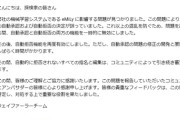 【ポケモンGO】ポケスト申請「AIエミリー、誤って自動承認や自動拒否していた」