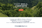 メディコム株式会社、ソロキャンパー向け山林レンタルサービス「YAMAKAS」で山主の募集を2021年2月1日に開始