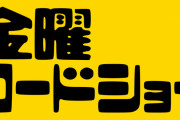 【速報】金曜ロードショー、謎アニメを地上波初放送