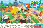 【話題】『あつまれ どうぶつの森』のあらかじめDLが開始！！カタログチケットも対象のもよう！！