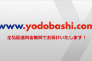 初ヨドバシドットコムぼく｢Amazonに在庫ないしヨドバシで買うかぁ(深夜)｣ﾎﾟﾁｯ