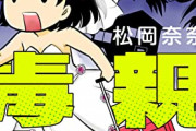 漫画「子離れできない毒親をすててかけおちした話」予約開始！常軌を逸した両親の過干渉と、そこから脱出する娘の姿を描いた生々しいコミックエッセイ