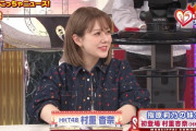 【フルボッコ】村重さん、ヤフコメで絶賛炎上中！！