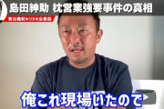 ガーシー、紳助 マリエへの枕営業強要事件に「俺は現場にいた。冗談で言われたことを過剰に言ってるだけ。紳助さんと出川さんが可哀想」