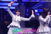 【日向坂46】Mステ『One choice』さすがのカメラワークで最高すぎるパフォーマンスに！