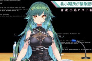 Vtuber 【北小路ヒスイ】ヒスイ、新衣装でリスナーから最大級の侮辱コメ頂くｗｗｗｗｗｗｗｗ