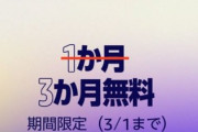 【本日最終日】3ヶ月無料でハイレゾ音源聴き放題！Amazon Music HD特別キャンペーン中！