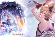 【グラブル】最終コウの性能が公開！1アビに吸収追加、3アビはかばうが全体化し光40％ダメカ追加、5Tの間被ダメ軽減,通常攻撃しない,タゲ時にダメアビ発動の4アビ追加など