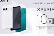 ソニーの新型スマホ｢Xperia 10 VII(10M7)｣､Amazonで一部ユーザーには5000円オフクーポンを表示 6万9800円に