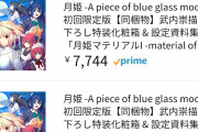 テイルズ新作「発売まで2週間なのに全然予約入らない…どぼじで買ってくれないのおおお」