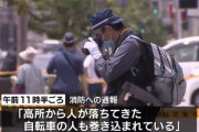 マンションから男性が転落… 路上にいた男性と衝突し2人とも死亡