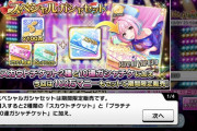 【デレステ】スカチケがきたぞ！！（2019.12.01 23:59迄）
