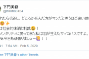 下門美春と新谷仁美がTwitterでやりあってるけど…何かあったの？