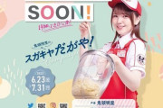 人気声優・鬼頭明里さんとスガキヤのコラボが開催決定！スガキヤ制服を着た「あかりん」かわええええええ