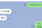 母親からのLINEがクソうぜえんだけど