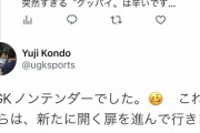 【悲報】ゴーンヌおじさん、GAORAからノンテンダーされていた