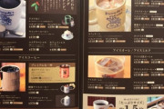【画像】コメダ珈琲店、高すぎるｗｗｗｗｗｗｗｗｗｗｗ