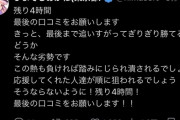 【悲報】ひまそらあかね候補、(自称)ギリギリ勝てるかどうかのラインな模様。このまま最後の追い上げで都知事あるか…？ｗ