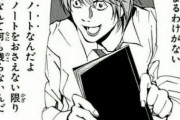 【悲報】デスノートさん、「計画通り」しか名言が無いｗｗｗｗｗ