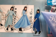 【日向坂46】おひさまの購買意欲がヤバすぎる… ローソンの日向坂46くじを引いたおひさまの反応まとめ！