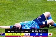 【速報】サッカー日本代表、オーストラリア相手に2-1で勝利キターー！！ｗｗｗｗｗｗ