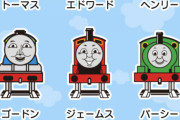 【悲報】機関車トーマス、新規入線車両多すぎ問題