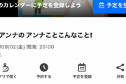 【速報】白瀬咲耶役 八巻アンナさんの土下座会見 20時開始