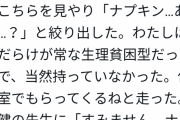 【悲報】元女子高生さん、生理になりナプキン要求 → 保健室の先生の対応にブチギレ発狂ｗｗｗｗｗｗｗｗｗｗｗｗ